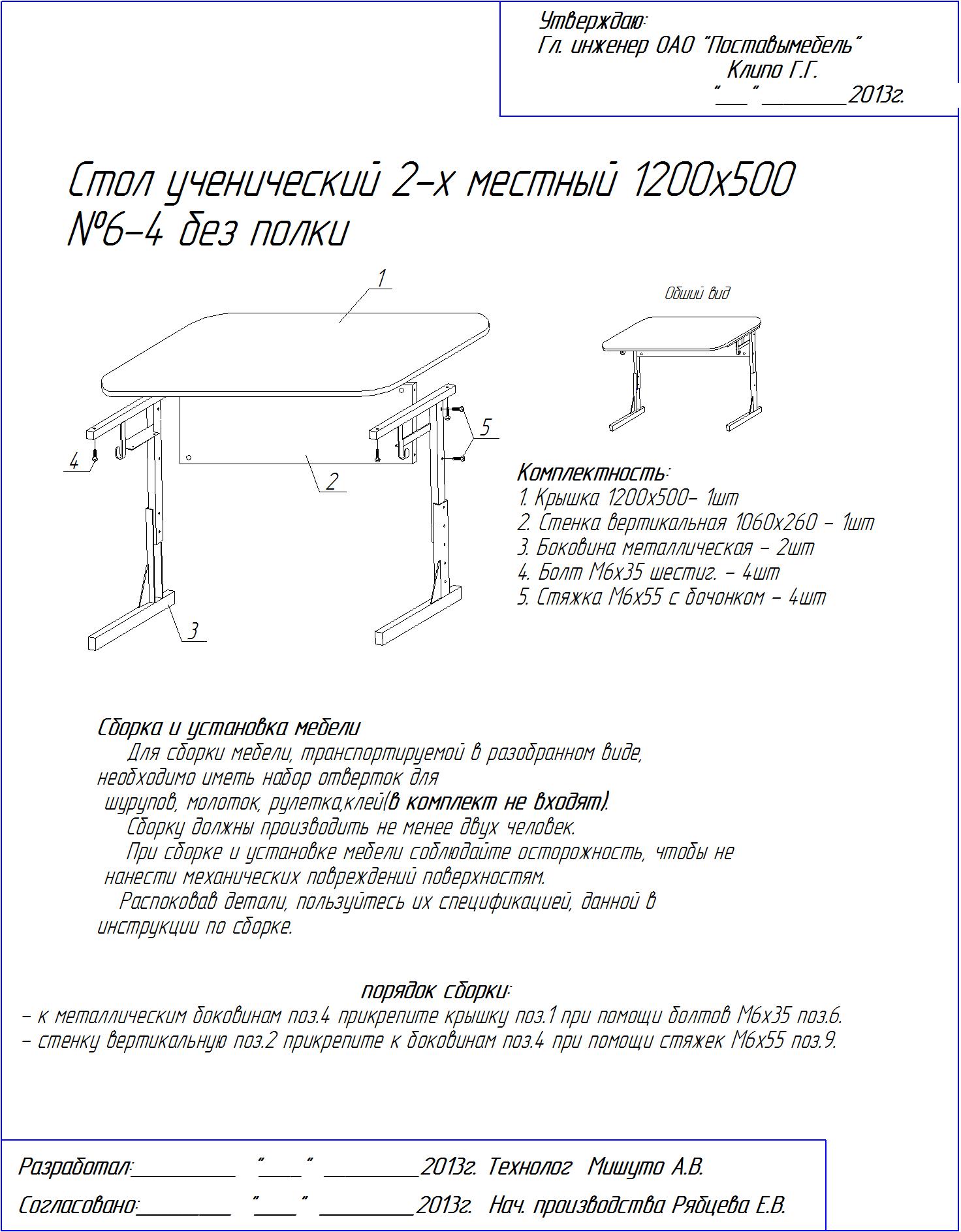 Схема сборки стола ученического